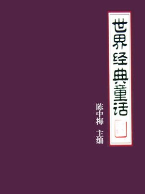 童话大全100篇短篇