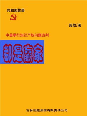 中美知识产权争端