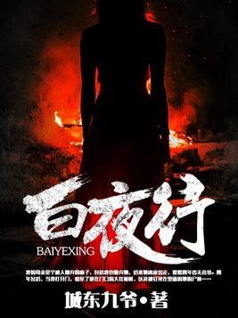白夜行 电影