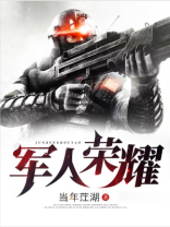 军人荣誉演员表