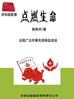 2021年无偿献血活动