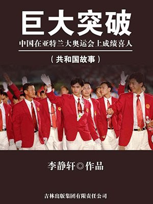 亚特兰大奥运会中国得了多少金牌