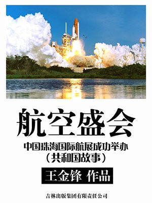 2021中国珠海航展