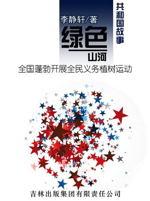 全民义务植树政策