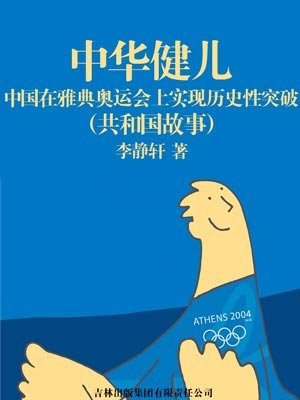 中国在雅典奥运会获得多少块奖牌