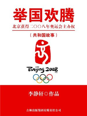 八年在北京举办第几届奥林匹克运动会