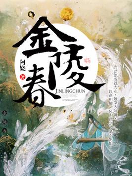 金陵春电视剧
