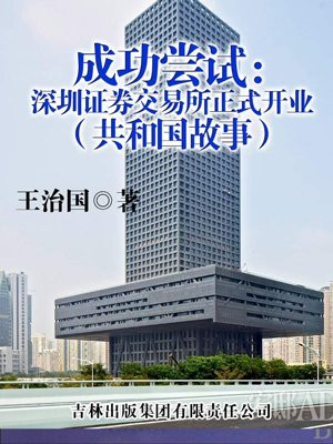 深圳证券交易所正式开业时间?