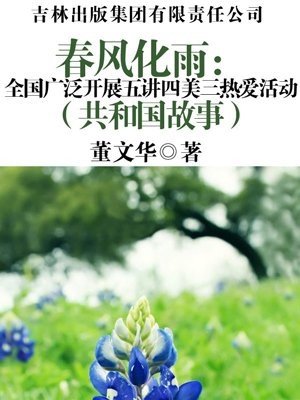 “五讲四美三热爱”活动是在何时开展