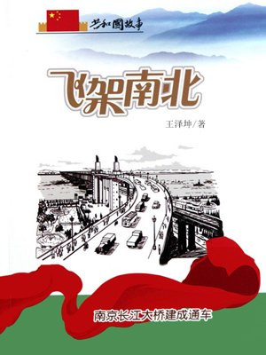 南京长江大桥于几几年建成通车