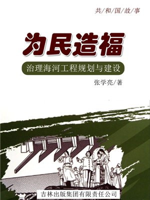 海河流域治理