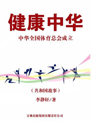 中华全国体育总会属于什么组织