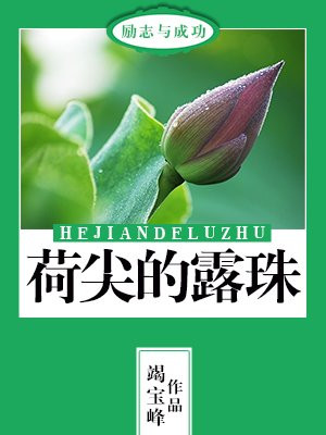 草尖上的露珠是什么