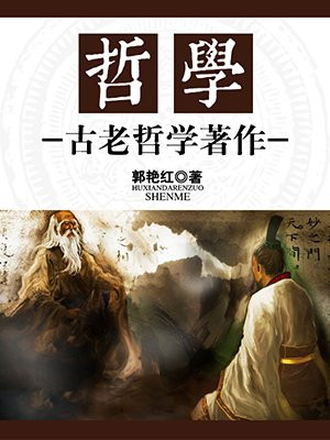 观看哲学著作或哲学通