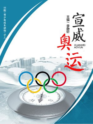 宣城奥运冠军