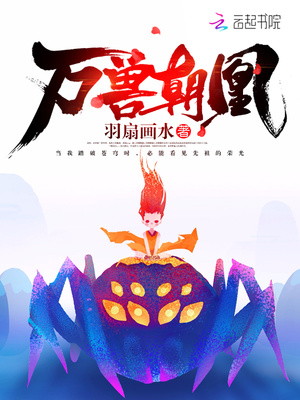 万兽朝凰翦羽