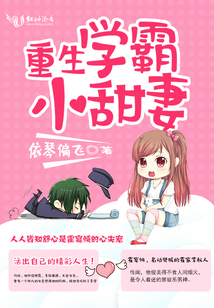 重生学霸小甜妻是神医