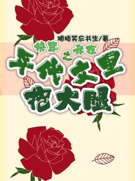 快穿之我在年代文里抱大腿百度云