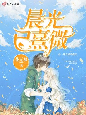 晨光已熹微 颜言