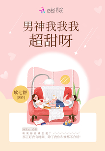 男神我追你呀免费阅读