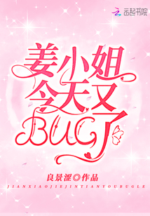 姜小姐今天又乖了免费阅读