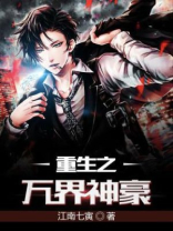 神豪重生之神豪大学生