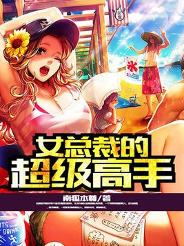 女总裁的超级高手叶飞顾