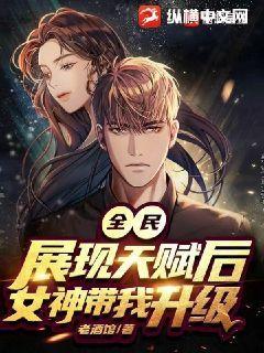 全民天赋:我的强大全靠你们想象免费