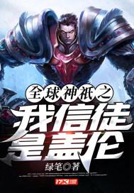 全球神o之我信徒是盖伦好看吗?
