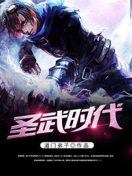 圣武时代百度百科