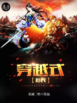 穿越式移民下载小说
