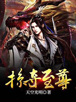 掠夺至尊骨