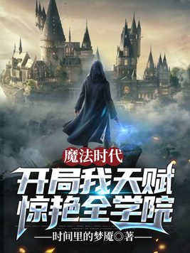 魔法时代新手攻略