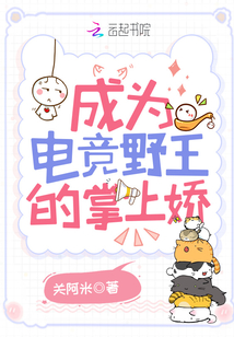 成为电竞圈团宠