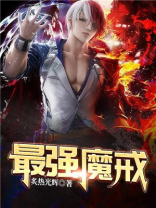 魔戒最强的是谁