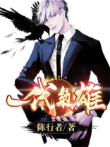 一代枭雄电视剧全集免费下载观看