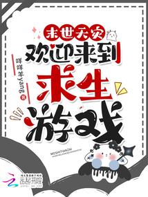 末世天灾来临 小说