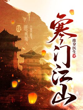 云超穿越小说寒门江山