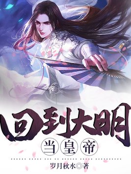 穿越大明当崇祯朱由检