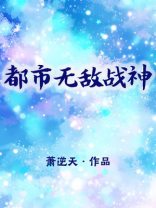 都市无敌战神
