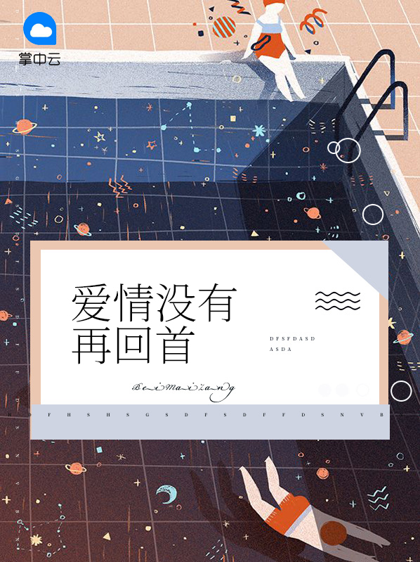 爱情没有再回首歌词