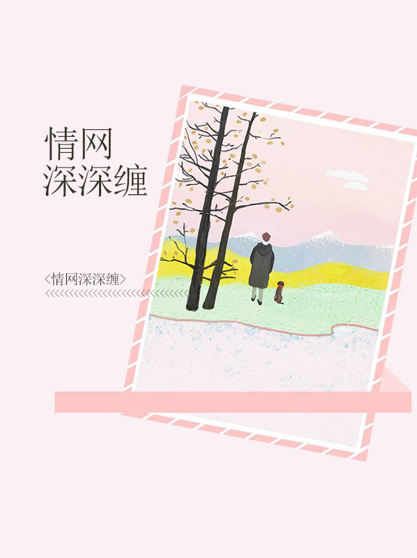译网情深
