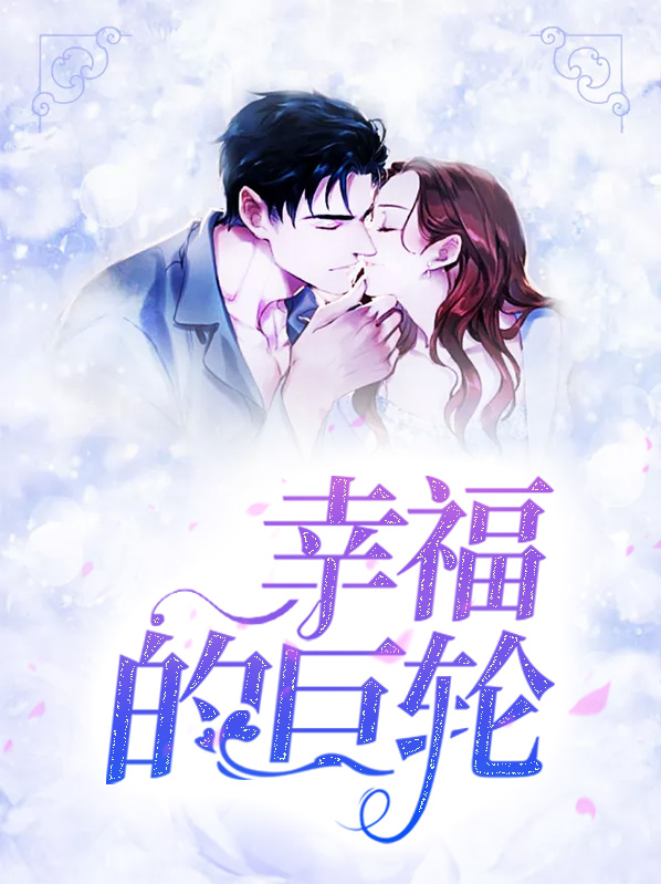 幸福的轮廓在线阅读