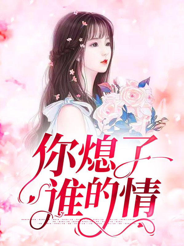 你熄灭了我所有的等待简谱