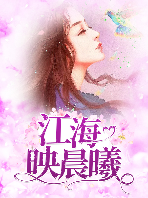 江海映辉
