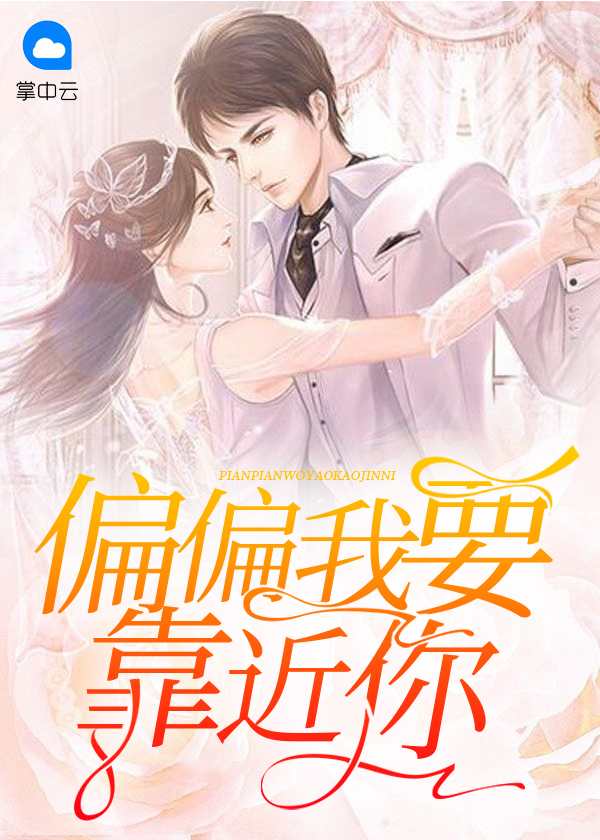 我要偏偏喜欢你