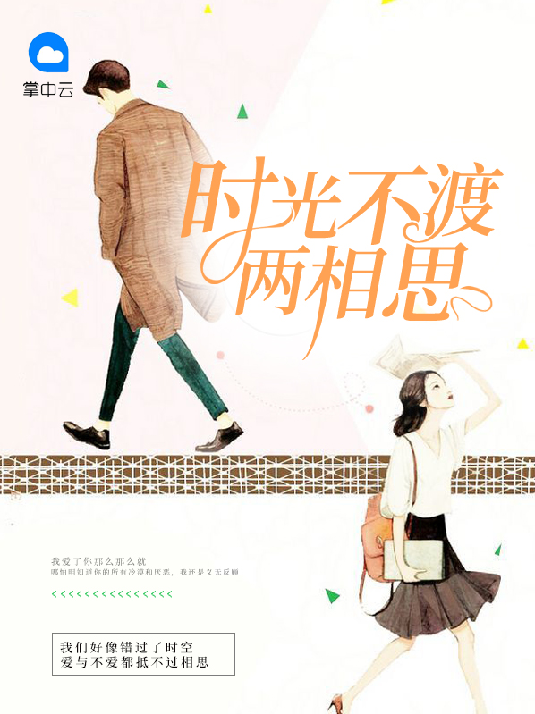 时光不老作者相思