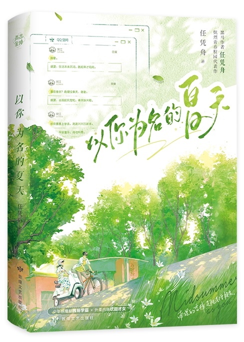 以你为名的夏天实体书几本