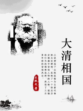 大清相国电视剧全集