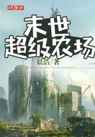 末世超级农场 下载